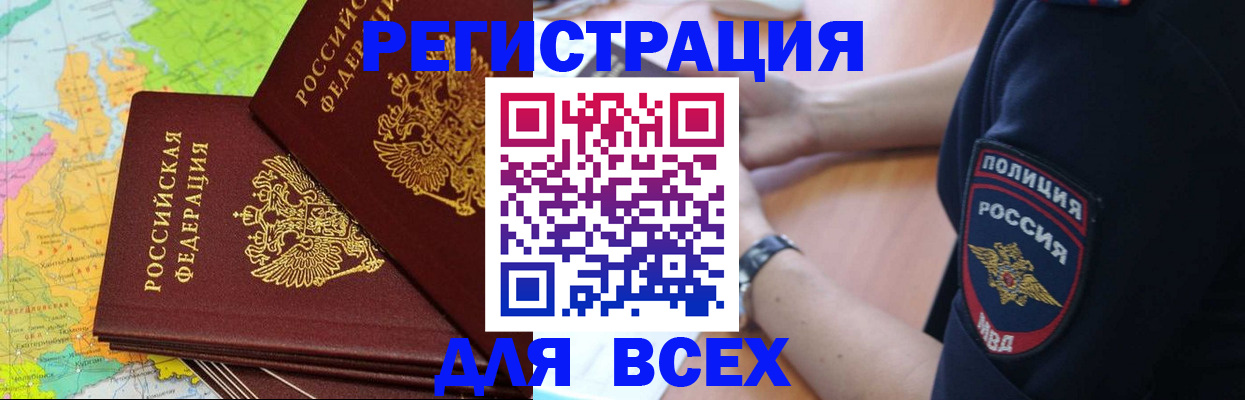 прописка для школы в Заволжске